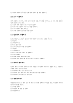 슬기로운생활 교과 성격, 슬기로운생활 교과 교육중점, 슬기로운생활 교과 수업방향, 슬기로운생활 교과 내용, 슬기로운생활 교과 수행평가-8