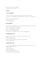 슬기로운생활 교과 성격, 슬기로운생활 교과 교육중점, 슬기로운생활 교과 수업방향, 슬기로운생활 교과 내용, 슬기로운생활 교과 수행평가-9