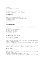 슬기로운생활 교과 성격, 슬기로운생활 교과 교육중점, 슬기로운생활 교과 수업방향, 슬기로운생활 교과 내용, 슬기로운생활 교과 수행평가-12