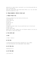 역할놀이(롤플레이,역할극) 역할분담, 역할놀이(롤플레이,역할극) 과정과 실제, 역할놀이(롤플레이,역할극) 적용상유의점, 역할놀이 교수학습모형-6