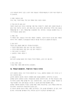 역할놀이(롤플레이,역할극) 역할분담, 역할놀이(롤플레이,역할극) 과정과 실제, 역할놀이(롤플레이,역할극) 적용상유의점, 역할놀이 교수학습모형-7