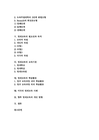 영재 정의, 영재판별모형, 영재교육 필요성, 영재교육 목적, 영재교육기관, 영재교육 학습활동, 미국 영재교육 사례, 영재교육 개선 방향-2