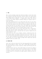영재 정의, 영재판별모형, 영재교육 필요성, 영재교육 목적, 영재교육기관, 영재교육 학습활동, 미국 영재교육 사례, 영재교육 개선 방향-3