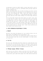 음악과 창작활동중심수업(창작학습) 기본개념, 음악과 창작활동중심수업(창작학습) 기초학습, 음악과 창작활동중심수업(창작학습) 모형과 지도전략-3