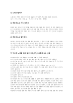 음악과 창작활동중심수업(창작학습) 기본개념, 음악과 창작활동중심수업(창작학습) 기초학습, 음악과 창작활동중심수업(창작학습) 모형과 지도전략-12
