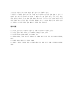 음악과 창작활동중심수업(창작학습) 기본개념, 음악과 창작활동중심수업(창작학습) 기초학습, 음악과 창작활동중심수업(창작학습) 모형과 지도전략-15