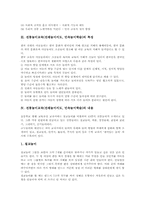 전통놀이교육(전래놀이지도, 민속놀이학습) 가치, 전통놀이교육(전래놀이지도, 민속놀이학습) 내용, 전통놀이교육(전래놀이지도) 수업사례, 전략-3