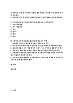 제7차교육과정 ICT(정보통신기술)활용교육 유용성, ICT(정보통신기술)활용교육 내용체계와 운영, ICT(정보통신기술)활용교육 교수학습전략-2