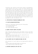 제7차교육과정 ICT(정보통신기술)활용교육 유용성, ICT(정보통신기술)활용교육 내용체계와 운영, ICT(정보통신기술)활용교육 교수학습전략-3