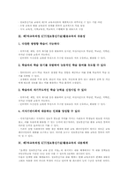 제7차교육과정 ICT(정보통신기술)활용교육 유용성, ICT(정보통신기술)활용교육 내용체계와 운영, ICT(정보통신기술)활용교육 교수학습전략-4