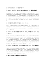 제7차교육과정 ICT(정보통신기술)활용교육 유용성, ICT(정보통신기술)활용교육 내용체계와 운영, ICT(정보통신기술)활용교육 교수학습전략-6