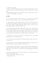 제7차교육과정 ICT(정보통신기술)활용교육 유용성, ICT(정보통신기술)활용교육 내용체계와 운영, ICT(정보통신기술)활용교육 교수학습전략-8