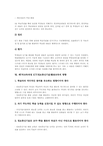 제7차교육과정 ICT(정보통신기술)활용교육 유용성, ICT(정보통신기술)활용교육 내용체계와 운영, ICT(정보통신기술)활용교육 교수학습전략-9