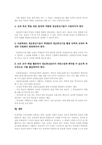 제7차교육과정 ICT(정보통신기술)활용교육 유용성, ICT(정보통신기술)활용교육 내용체계와 운영, ICT(정보통신기술)활용교육 교수학습전략-10