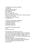 중학교(중등) 영어과(영어교육) 목표, 중학교(중등) 영어과(영어교육) 교육실태, 중학교(중등) 영어과(영어교육) 인터넷활용교육, 열린교육-2