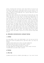 중학교(중등) 영어과(영어교육) 목표, 중학교(중등) 영어과(영어교육) 교육실태, 중학교(중등) 영어과(영어교육) 인터넷활용교육, 열린교육-4