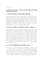 중학교(중등) 영어과(영어교육) 목표, 중학교(중등) 영어과(영어교육) 교육실태, 중학교(중등) 영어과(영어교육) 인터넷활용교육, 열린교육-12