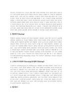 총체적언어학습(언어교육, 언어접근법) 성장배경, 총체적언어학습(언어교육, 언어접근법) 필요성, 총체적언어학습(언어교육, 언어접근법) 지도-5