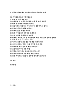 가정생활지도의 중요성, 가정생활지도의 실태, 가정생활지도 과정, 가정생활지도와 인사교육, 가정생활지도와 갈등교육, 가정생활지도와 방학생활교육-2