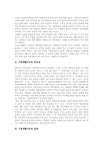 가정생활지도의 중요성, 가정생활지도의 실태, 가정생활지도 과정, 가정생활지도와 인사교육, 가정생활지도와 갈등교육, 가정생활지도와 방학생활교육-3