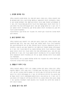가정생활지도의 중요성, 가정생활지도의 실태, 가정생활지도 과정, 가정생활지도와 인사교육, 가정생활지도와 갈등교육, 가정생활지도와 방학생활교육-4