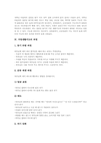 가정생활지도의 중요성, 가정생활지도의 실태, 가정생활지도 과정, 가정생활지도와 인사교육, 가정생활지도와 갈등교육, 가정생활지도와 방학생활교육-5