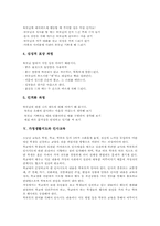 가정생활지도의 중요성, 가정생활지도의 실태, 가정생활지도 과정, 가정생활지도와 인사교육, 가정생활지도와 갈등교육, 가정생활지도와 방학생활교육-6
