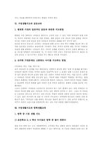가정생활지도의 중요성, 가정생활지도의 실태, 가정생활지도 과정, 가정생활지도와 인사교육, 가정생활지도와 갈등교육, 가정생활지도와 방학생활교육-7