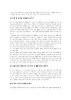 가정생활지도의 중요성, 가정생활지도의 실태, 가정생활지도 과정, 가정생활지도와 인사교육, 가정생활지도와 갈등교육, 가정생활지도와 방학생활교육-8