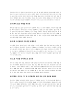가정생활지도의 중요성, 가정생활지도의 실태, 가정생활지도 과정, 가정생활지도와 인사교육, 가정생활지도와 갈등교육, 가정생활지도와 방학생활교육-9