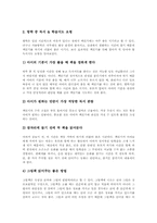 가정생활지도의 중요성, 가정생활지도의 실태, 가정생활지도 과정, 가정생활지도와 인사교육, 가정생활지도와 갈등교육, 가정생활지도와 방학생활교육-10