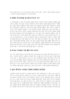 가정생활지도의 중요성, 가정생활지도의 실태, 가정생활지도 과정, 가정생활지도와 인사교육, 가정생활지도와 갈등교육, 가정생활지도와 방학생활교육-11