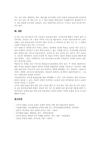 가정생활지도의 중요성, 가정생활지도의 실태, 가정생활지도 과정, 가정생활지도와 인사교육, 가정생활지도와 갈등교육, 가정생활지도와 방학생활교육-12