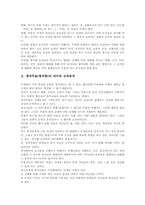 창작무용(창작춤) 의미와 교육목적, 창작무용(창작춤) 선행학습, 창작무용(창작춤) 제작과정, 창작무용(창작춤) 교육실제, 창작무용 평가활동-4