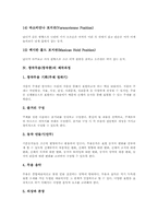 창작무용(창작춤) 의미와 교육목적, 창작무용(창작춤) 선행학습, 창작무용(창작춤) 제작과정, 창작무용(창작춤) 교육실제, 창작무용 평가활동-10