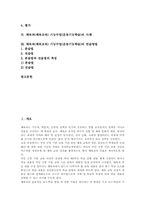 체육과(체육교육) 기능수업(운동기능학습) 단계, 체육과(체육교육) 기능수업(운동기능학습) 절차, 체육과 기능수업(운동기능학습) 전개와 사례-2