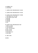 초등학교3학년 체육과(체육교육) 실태, 한국, 중국 초등학교3학년 체육과(체육교육) 지도사례, 초등학교3학년 체육과(체육교육) 지도중점, 평가-2