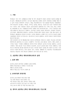 초등학교3학년 체육과(체육교육) 실태, 한국, 중국 초등학교3학년 체육과(체육교육) 지도사례, 초등학교3학년 체육과(체육교육) 지도중점, 평가-3