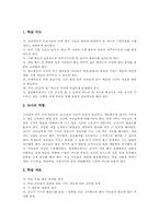초등학교3학년 체육과(체육교육) 실태, 한국, 중국 초등학교3학년 체육과(체육교육) 지도사례, 초등학교3학년 체육과(체육교육) 지도중점, 평가-4