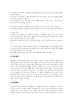 초등학교3학년 체육과(체육교육) 실태, 한국, 중국 초등학교3학년 체육과(체육교육) 지도사례, 초등학교3학년 체육과(체육교육) 지도중점, 평가-6