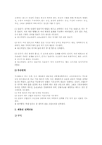 초등학교3학년 체육과(체육교육) 실태, 한국, 중국 초등학교3학년 체육과(체육교육) 지도사례, 초등학교3학년 체육과(체육교육) 지도중점, 평가-7