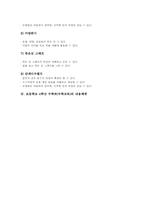 초등학교 4학년 수학과(수학교육) 성취기준, 초등학교 4학년 수학과(수학교육) 내용체계, 초등학교 4학년 수학과(수학교육) 지도내용과 평가-7