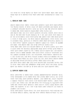 한중(한국과 중국) 정치안보협력, 경제협력, 한중(한국과 중국) 기술협력, 매스컴협력, 한중(한국과 중국) 환경협력, 한중협력의 시사점-3