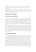 한중(한국과 중국) 정치안보협력, 경제협력, 한중(한국과 중국) 기술협력, 매스컴협력, 한중(한국과 중국) 환경협력, 한중협력의 시사점-7