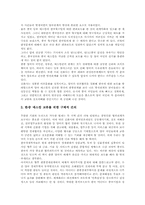 한중(한국과 중국) 정치안보협력, 경제협력, 한중(한국과 중국) 기술협력, 매스컴협력, 한중(한국과 중국) 환경협력, 한중협력의 시사점-8