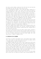 한중(한국과 중국) 정치안보협력, 경제협력, 한중(한국과 중국) 기술협력, 매스컴협력, 한중(한국과 중국) 환경협력, 한중협력의 시사점-9