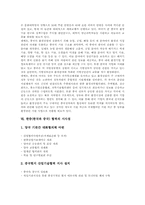 한중(한국과 중국) 정치안보협력, 경제협력, 한중(한국과 중국) 기술협력, 매스컴협력, 한중(한국과 중국) 환경협력, 한중협력의 시사점-10