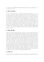 협동학습의 개념, 협동학습의 특성, 협동학습의 준비, 협동학습의 사례, 협동학습의 제 방법, 협동학습의 적용상 주의점, 협동학습의 전략 분석-7