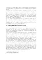 초등학교 수학과(수학교육) 퀴즈네르막대활용수업, 기하판활용수업, 칠교판활용수업, 초등학교 수학과(수학교육) 패턴블록활용수업, 소마큐브활용수업-14