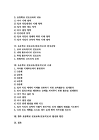 초등학교 진로교육(진로지도) 목표, 초등학교 진로교육(진로지도) 내용, 초등학교 진로교육(진로지도) 편성운영과 사례 및 활성화 방안 분석-2